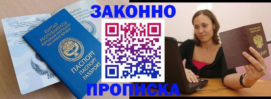 временная прописка в Оренбурге