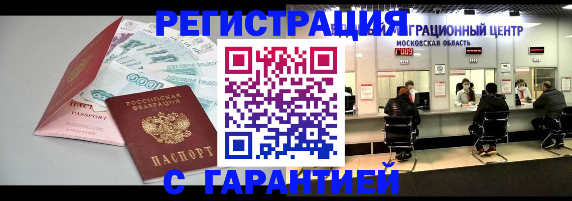 прописка в квартире в Оренбурге
